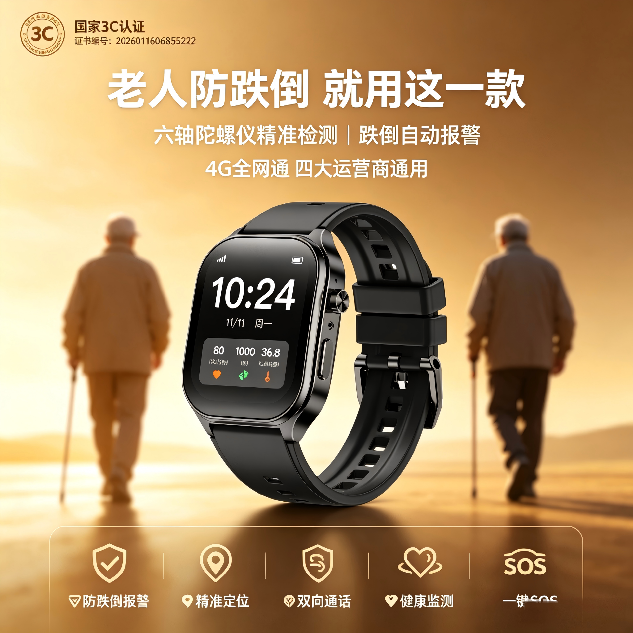 老人防走失4G视频通话手表