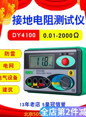 多一DY4100接地电阻测试仪 数字摇表地阻仪防雷接地测试仪电阻表