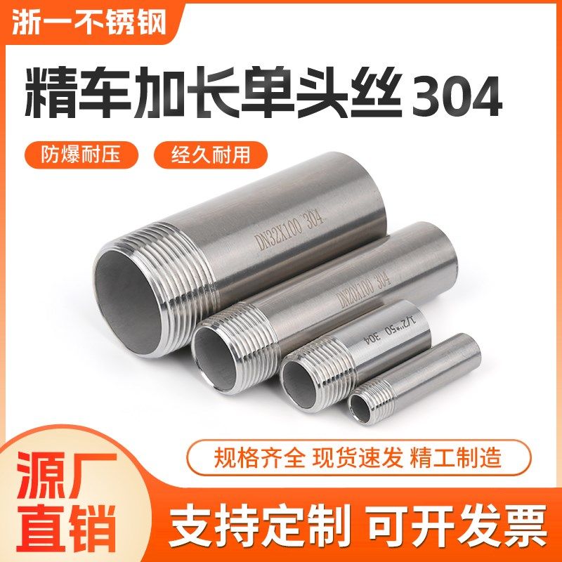 304不锈钢加长单头外丝焊接外螺纹延长管2分4分6分1寸2寸外牙短丝,鲜花速递/花卉仿真/绿植园艺,洒水/浇水壶,淘宝优惠券,粉丝福利购,淘宝优惠卷