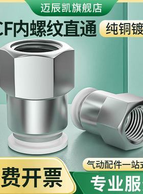 气管快速接头内丝直通快插内螺纹水管软管内牙铜配件PCF4/6/8-02