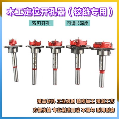 铰链开孔器专业带限位橱柜门柜门专用木工板飞机合页定位钻头35mm