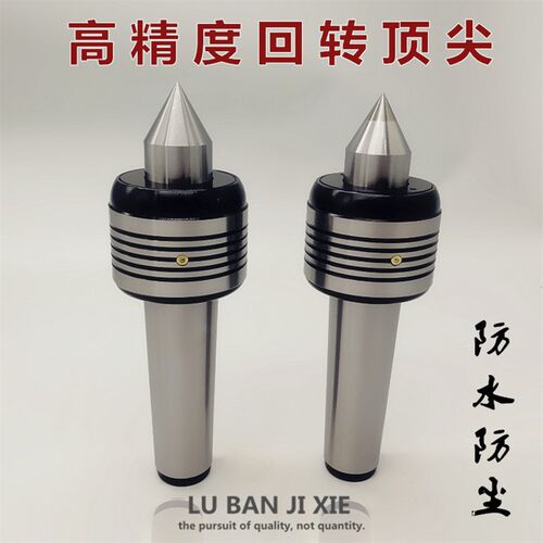 莫氏MT2 3 4 5 号合金标准尖 回转顶尖 活络顶针 尾座顶尖 标准尖