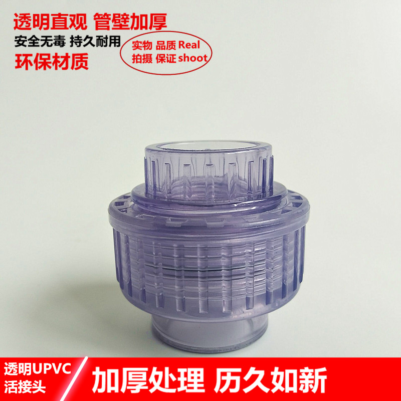 国标 PVC透明活接 配件透明UPVC由令 尤令 油任 快速接头 给水管
