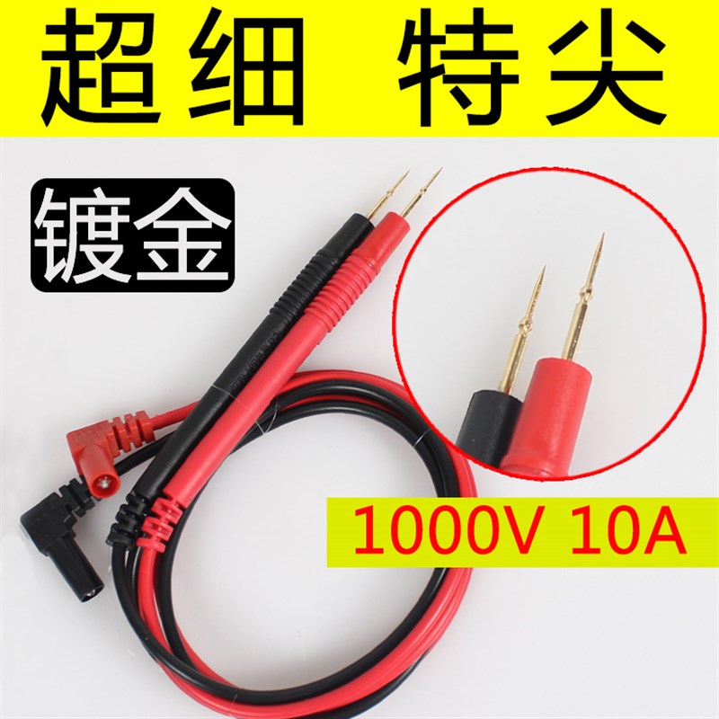 特尖表笔特细铜针1000V 10A万用表笔表针表棒万用表笔表线数显式