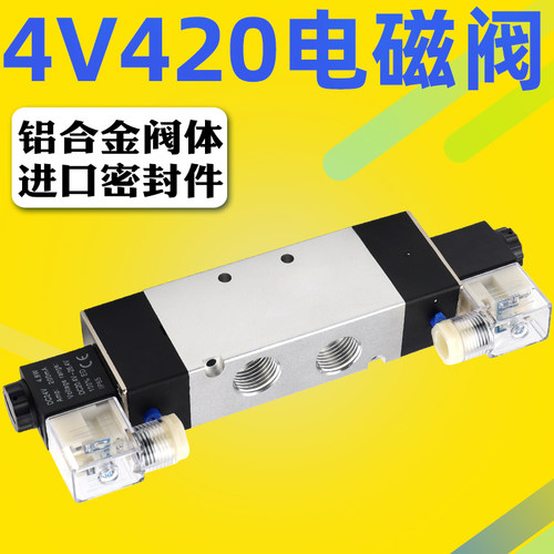 4V420-15亚德客型双线圈两位五通电磁阀DC12V/24V AC110V AC220V