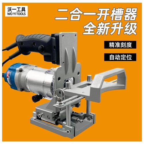 隐形件二合一开槽神器新型木工工具手提侧槽机修边机模具连接扣件