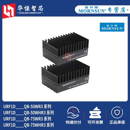 金升阳轨道URF1D03/05/12/15/24/48QB-50/75WR3/WHR3隔离电源模块