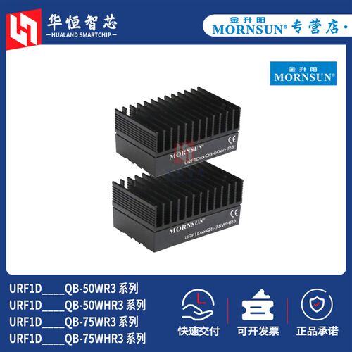 金升阳轨道URF1D03/05/12/15/24/48QB-50/75WR3/WHR3隔离电源模块