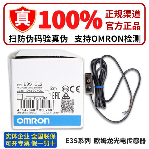 正品OMRON光电感测器E3S-CL1 CL2 E3S-R11 R12 -S50 DCN21 -LS3N