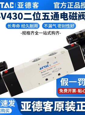 原装亚德客电磁阀4V430C-15 4V430E-15 4V430P-15 AC220V DC24V