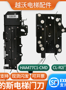 电梯门刀/适用奥的斯/轿门HAA477C1-CMD/CL-R2门刀轿厢门锁装置