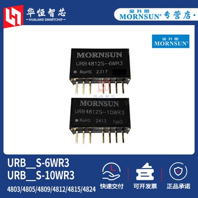 金升阳URB4803S/4805S/4812S/4815S/4824S-6/10WR3电源模组DCDC