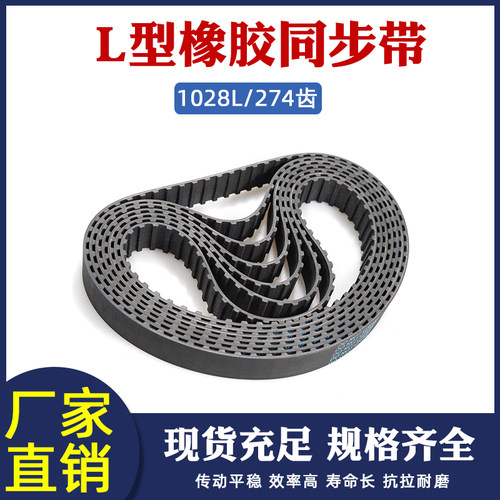 黑色橡胶同步带1028L-274齿 同步皮带 传动带 梯形齿节距=9.525mm