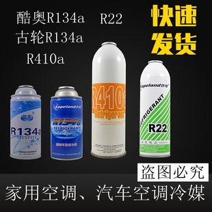 优质空调制冷剂冷媒雪种冰种R410aR22R134a汽车制冷剂高纯度包邮