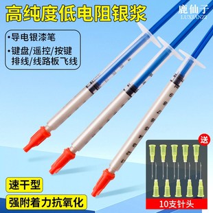 鹿仙子高浓度导电速干型银漆笔导电银浆电脑键盘线路板排线修复