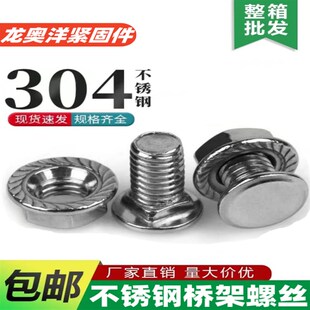 304不锈钢桥架螺丝M8桥架连接螺栓线槽马车平头矮方颈工厂直销