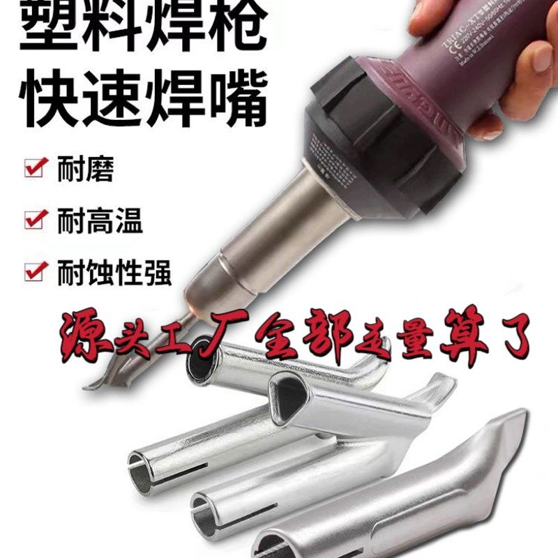 Y型地板PP板三角焊嘴PVC钛合金塑料焊枪快速圆嘴塑料焊枪风嘴,搬运/仓储/物流设备,其他起重搬运设备,淘宝优惠券,粉丝福利购,淘宝优惠卷
