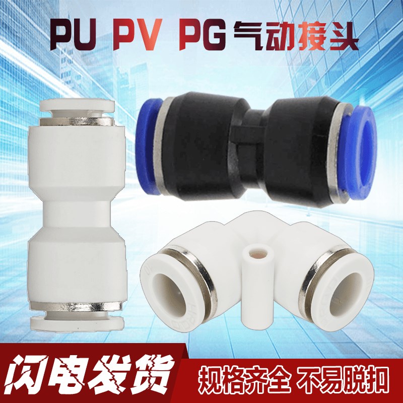 快速换接头PV PU PG4 6 8 10 12 16L型二通接头90度气管软管接头