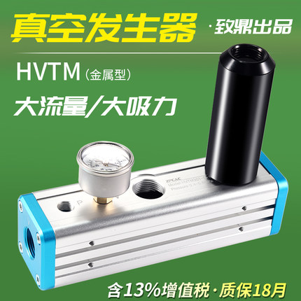 气动多级真空发生器VTM301-D-N集成式负压真空泵HVTM大流量大吸力