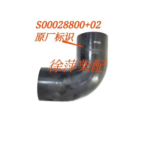 S000028800+02上柴SC15G柴油机热交换器进水橡胶管G128水箱弯管