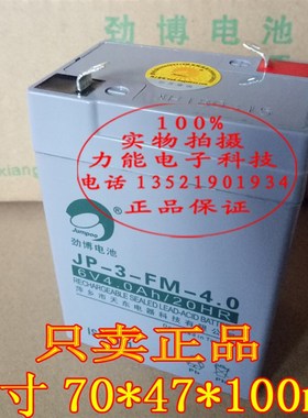劲博JP-3-FM-4.0蓄电池6V4AH/20HR儿童摩托车 电子秤 蓝牙秤电瓶