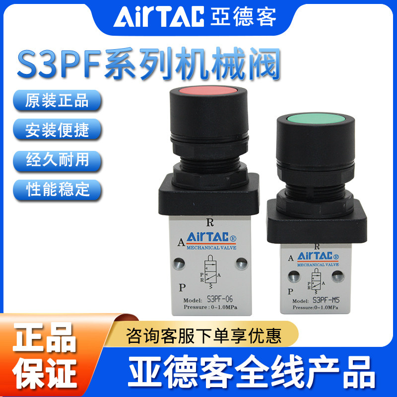 供应原装亚德客AIRTAC平头按钮手动阀S3PF-M5 S3PF-06 S3PF-08