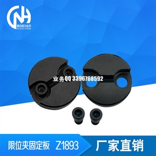 Z1893 现货 3.35 限位夹