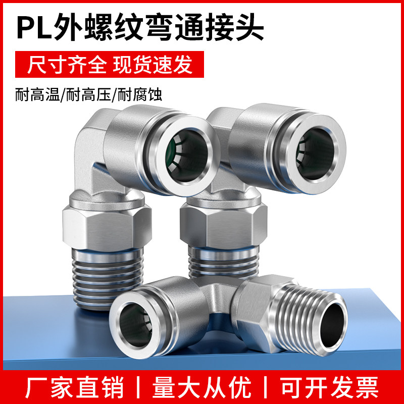 不锈钢快速接头耐高温接头外螺纹接头直角转接头防水旋转卡套接头