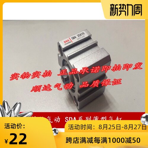 SNS神驰气动 薄型气缸SDA25*5/10/15/20/25/30/35/40/45/50/60/75