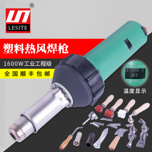 LESITE莱斯特热风塑料焊枪数显PP板PE管PVC1600W热风焊枪LST1600D