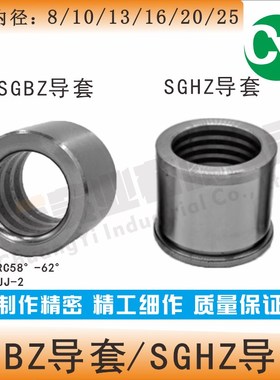 精密导柱导套有肩铜石墨SGBF/SGFZ/SGHZ内16 20 25五金模具配件