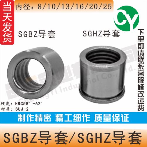 精密导柱导套有肩铜石墨SGBF/SGFZ/SGHZ内16 20 25五金模具配件