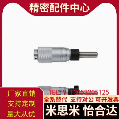 MCLN1千分尺2/4/5/3微分头84CFCC50 CFCM13 CFCY12CFCR6MCMH25/11