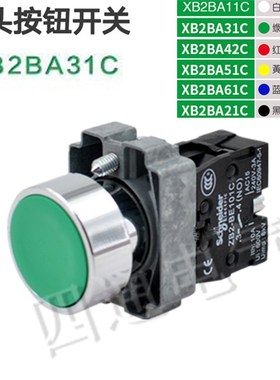 XB2-BA31C 金属自复位平头启动按钮开关 BA42C/21C/51C/61C/11C