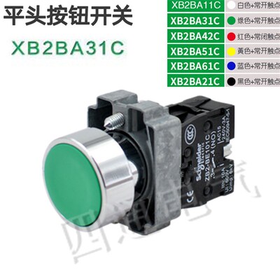 XB2-BA31C 金属自复位平头启动按钮开关 BA42C/21C/51C/61C/11C