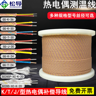 热电偶测温线K型感温线GG-K/J/T-30/36/24-SLE传感线美标补偿导线