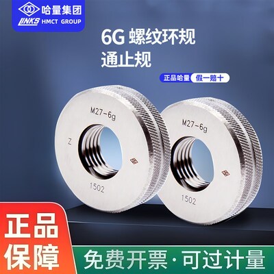 哈量连环螺纹环规6g公制通止规M14M16M18M20牙规丝规非标定做量规