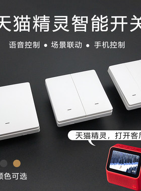 蒂诺天猫精灵智能开关面板语音控制开关灯墙壁手机单火线单开双开