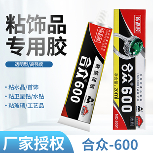 合众600饰品胶水手机壳diy胶水饰品材料贴钻透明万能补钻胶水50ml
