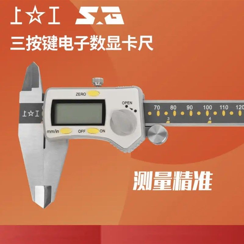 上工数显卡尺0-150/200/300 三丰数显卡尺成量哈量数显精度0.01mm