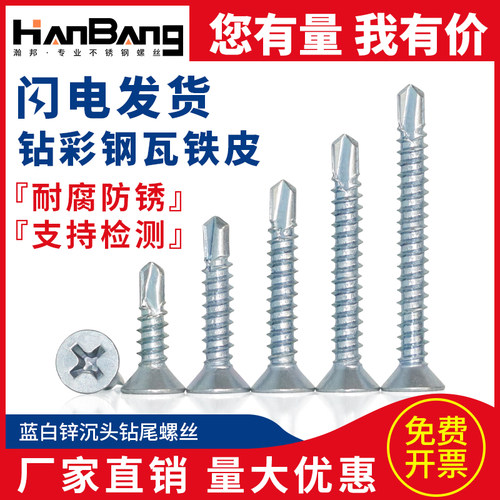 宏挺十字平头沉头钻尾螺丝自攻自钻高强度镀锌钻尾螺丝钉M4.2M4.8