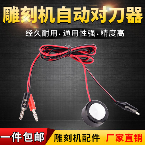 经济型小型雕刻机对刀器 mach3自动对刀块Z轴对刀仪cnc配件通用型