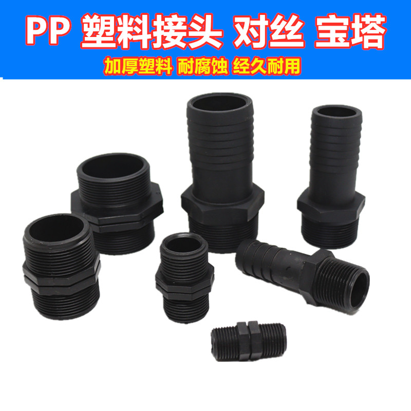 加强耐油耐酸碱塑料接头水桶接头宝塔接头对丝PP塑料接头,鲜花速递/花卉仿真/绿植园艺,洒水/浇水壶,淘宝优惠券,粉丝福利购,淘宝优惠卷