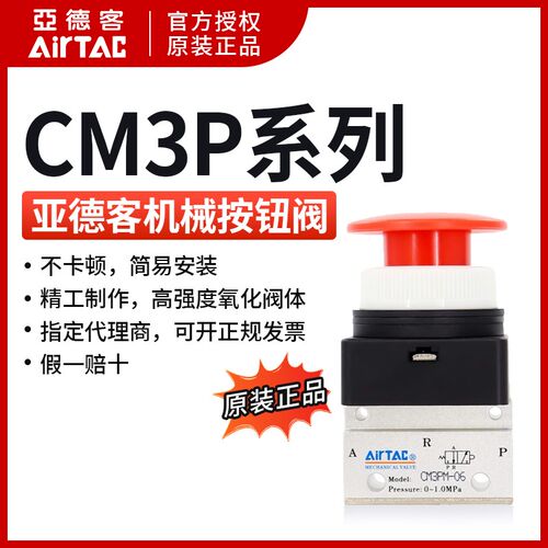 AirTAC亚德客蘑菇头按钮阀 CM3PM06R CM3PM06G CM3PM06B CM3PM06Y