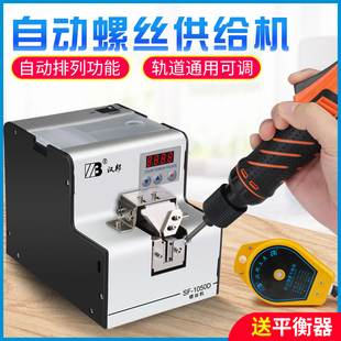 全自动螺丝机螺钉供料机数显计数可调导轨供给机转盘式螺丝排列机