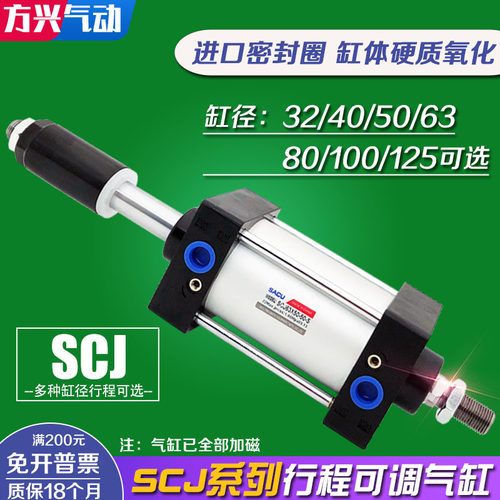 气动可调行程气缸SCJ32/40/50/63/80/100*50/75/100/125/150S带磁