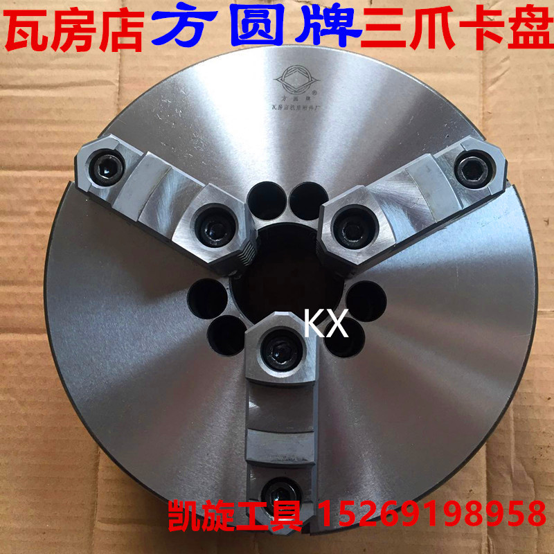 瓦房店方圆牌250三爪夹头K11250A16 沈阳车牀夹头CA6140A CA6150A