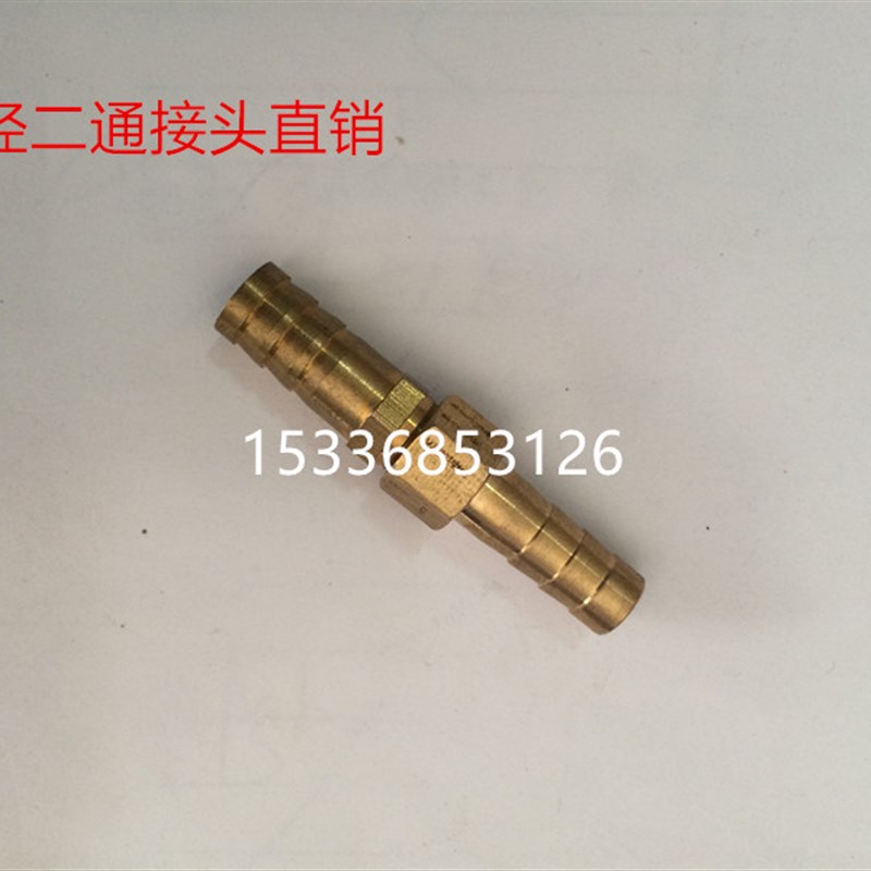 油管直通变径接头二通软管气管接头6 8 10 12 14 16 19MM纯铜