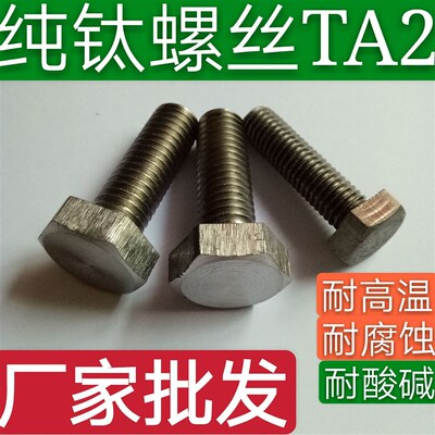 钛外六角螺丝 TA2钛螺栓纯钛螺丝杆M8*10/15/20/25/30/35/40/100