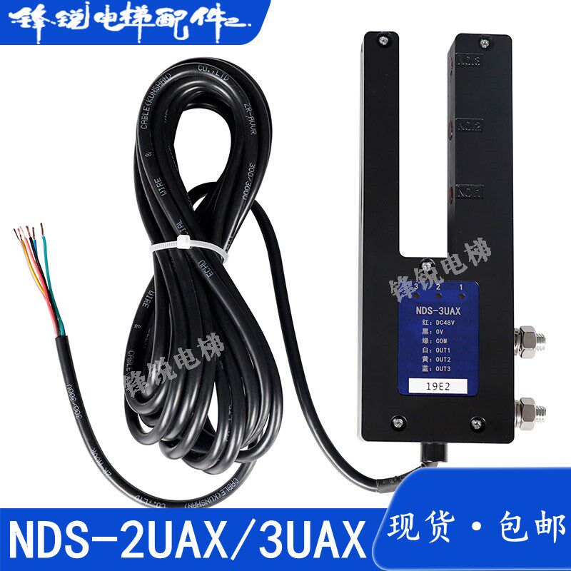 日立电梯光电位置检测器NDS-2UAX感应器NDS-3UAX平层开关DC48V